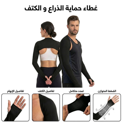أكمام واقية من الشمس - حماية وانتعاش ( UPF 50+)